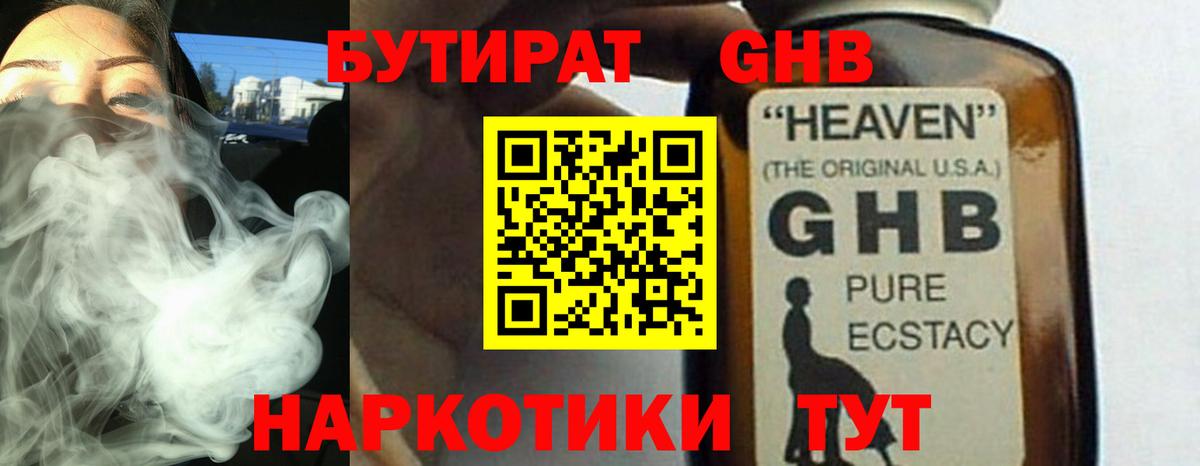 Бутират GHB  Вход с VPN  Карталы 