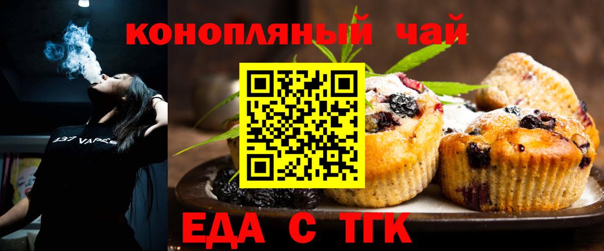 Еда ТГК марихуана Карталы