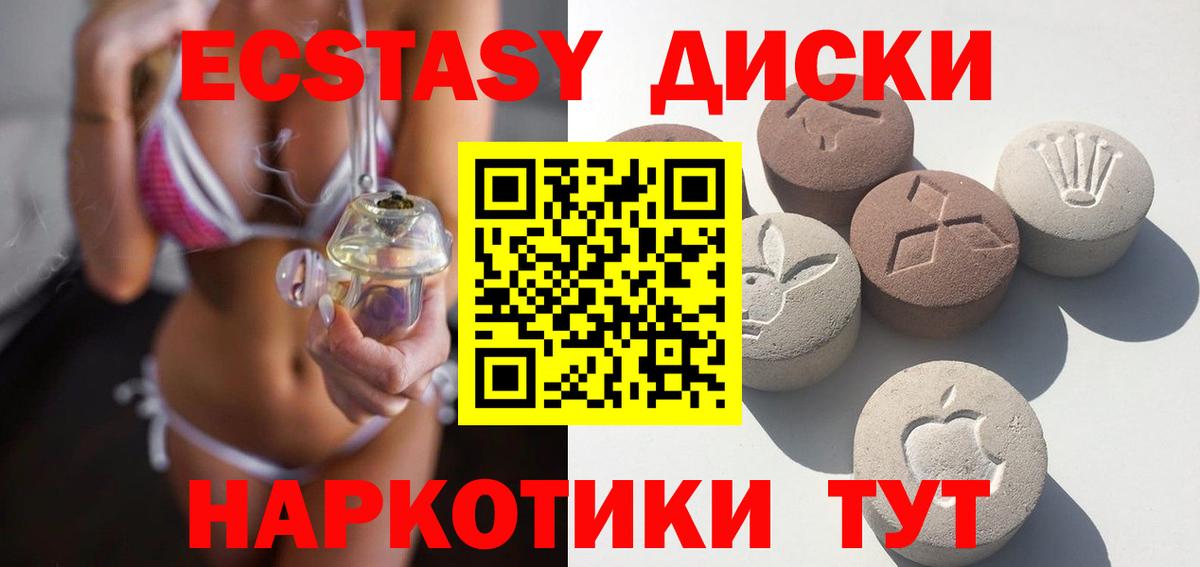 Экстази 280мг Карталы