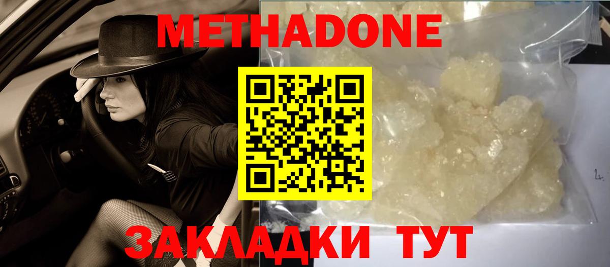 МЕТАДОН methadone Карталы